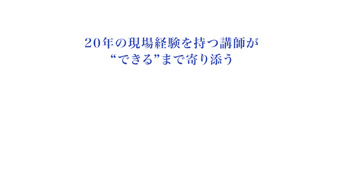 新越谷駅西口1分の隠れ家サロン