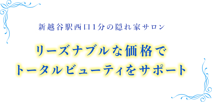 脱毛、まつエクサロンのソルティ