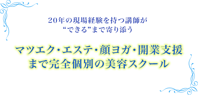脱毛、まつエクサロンのソルティ